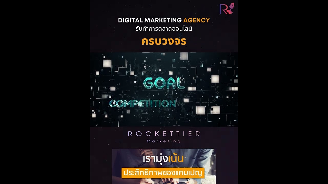 รับ ทํา ตลาด ออนไลน์  New  การตลาดออนไลน์ ทางรอดของการทำธุรกิจ Rocketier Marketing