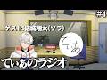 てぃぁの夜更かしラジオ　第4回ゲスト：結城ソラ