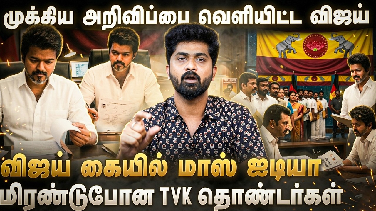 TVK VIJAY : 'திமுக  அதிமுக  செய்யாததை செய்து காட்டிய  விஜய்', அரசியலில்  இது  புது புரட்சி