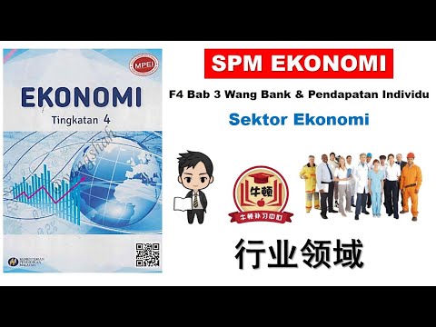 F4 Ekonomi BAB 3 中文解说 - Sektor Pekerjaan BHG 5 (Part 1)