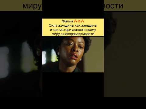 Белая девушка обвинила парня в домогательствах🎥 Тилл 2022 #фильмышортс #фильмы #топфильмов #shorts