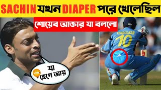 Sachin যখন Diaper পরে WorldCup খেলেছিল | Sachin Tendulkar Diaper | Sachin Tendulkar Cricket Incident screenshot 4