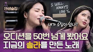 [#인생술집] 마마무의 솔라로 존재할 수 있게 만들어준 솔라의 인생곡ㅣtvN 190314 방송