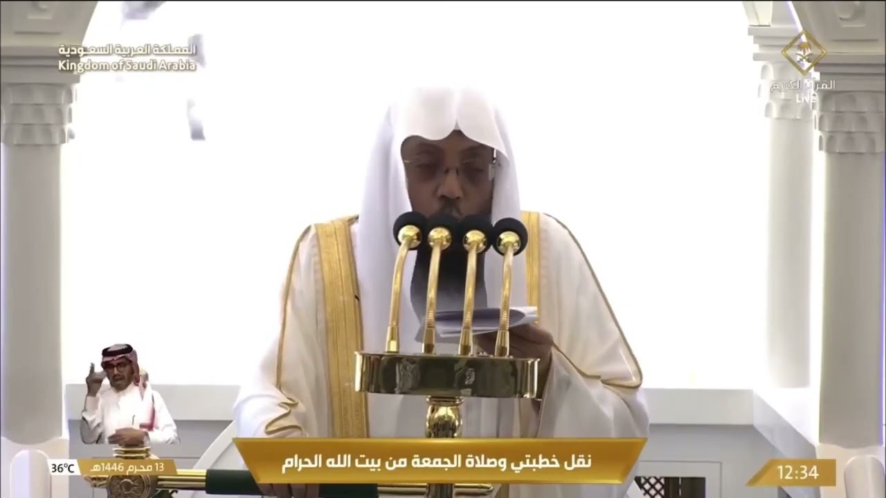 خطبة الجمعة الحرم المكي الشيخ اسامة خياط 13 محرم 1446 هـ
