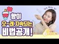 향수 뿌리는 방법🤳🏼 독하지 않으면서 향이 오래 지속되는 비법 대공개💛 How & Where to Apply Fragrance