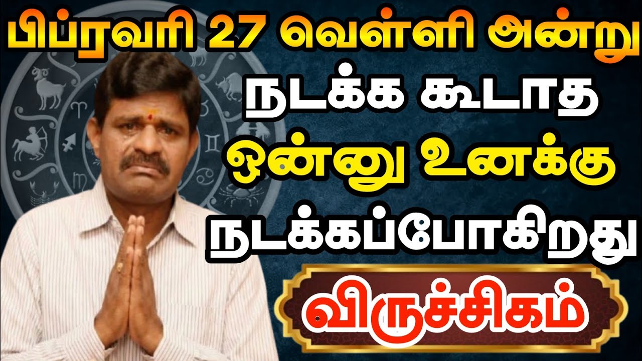 விருச்சிகம் 😱 மார்ச் 1 நடக்க கூடாத ஒன்று நடக்கப்போகிறது | Viruchigam Rasi | விருச்சிகம் ராசி 