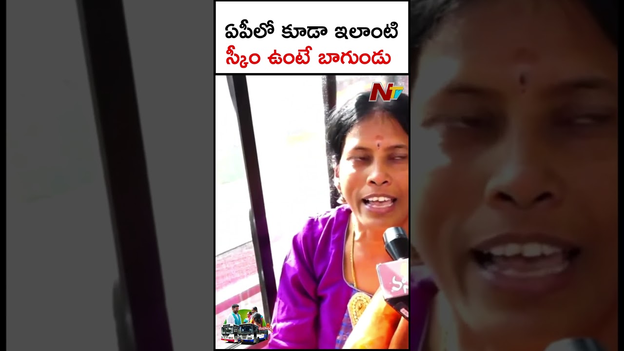 AP Women Reaction on Free Bus For Women in Telangana l NTV