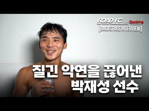 차민혁 선수와의 질긴 악연을 끊어낸 박재성 선수 [<strong>PARK</strong> <strong>JAE</strong> SEONG - Backstage interview]