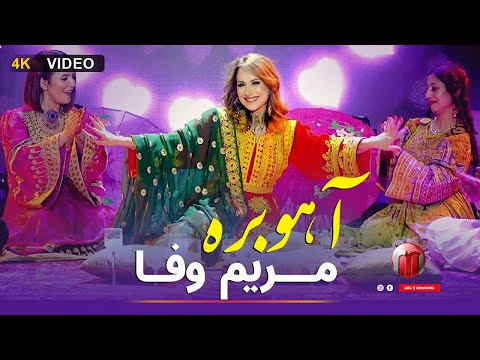 Mariam Wafa Aho Bara مریم وفا اهو بره