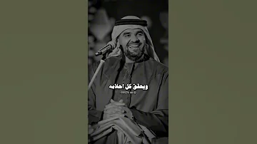 عسى الله يجمل ايامه حسين الجسمي 