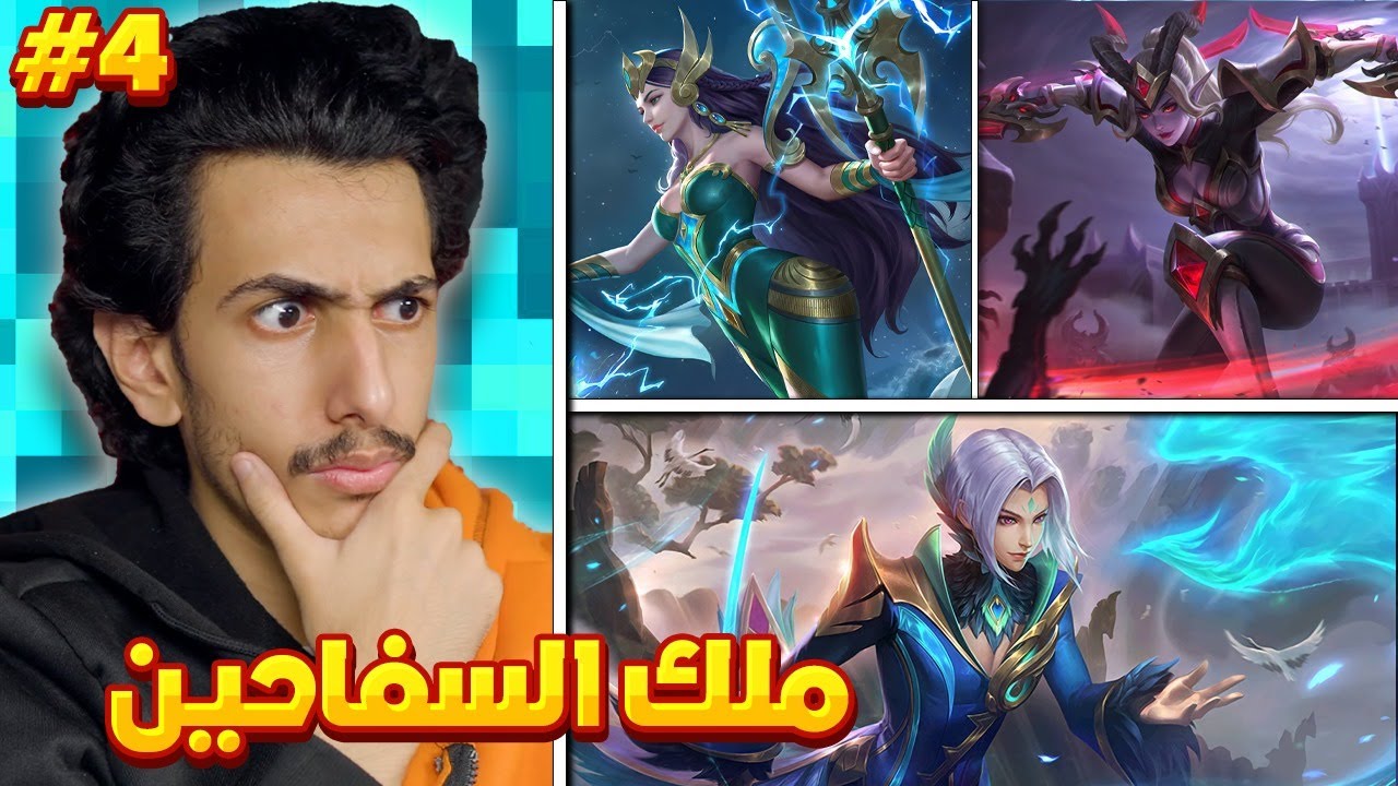 يقولو السولو وصخ دنيا..😊4# || موبايل ليجند ملك السفاحين || mlbb