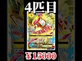 サトシの逃がしたポケモンを高額ポケカにしたら逃がしたこと普通に後悔する合計金額で草ｗｗｗ【ポケカ】【価格ランキング】