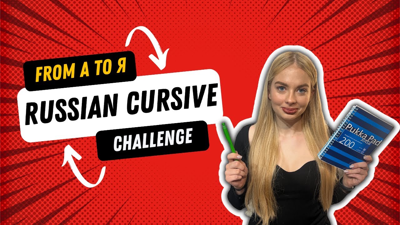 How to write Russian cursive: from A to Я (Step by step guide)