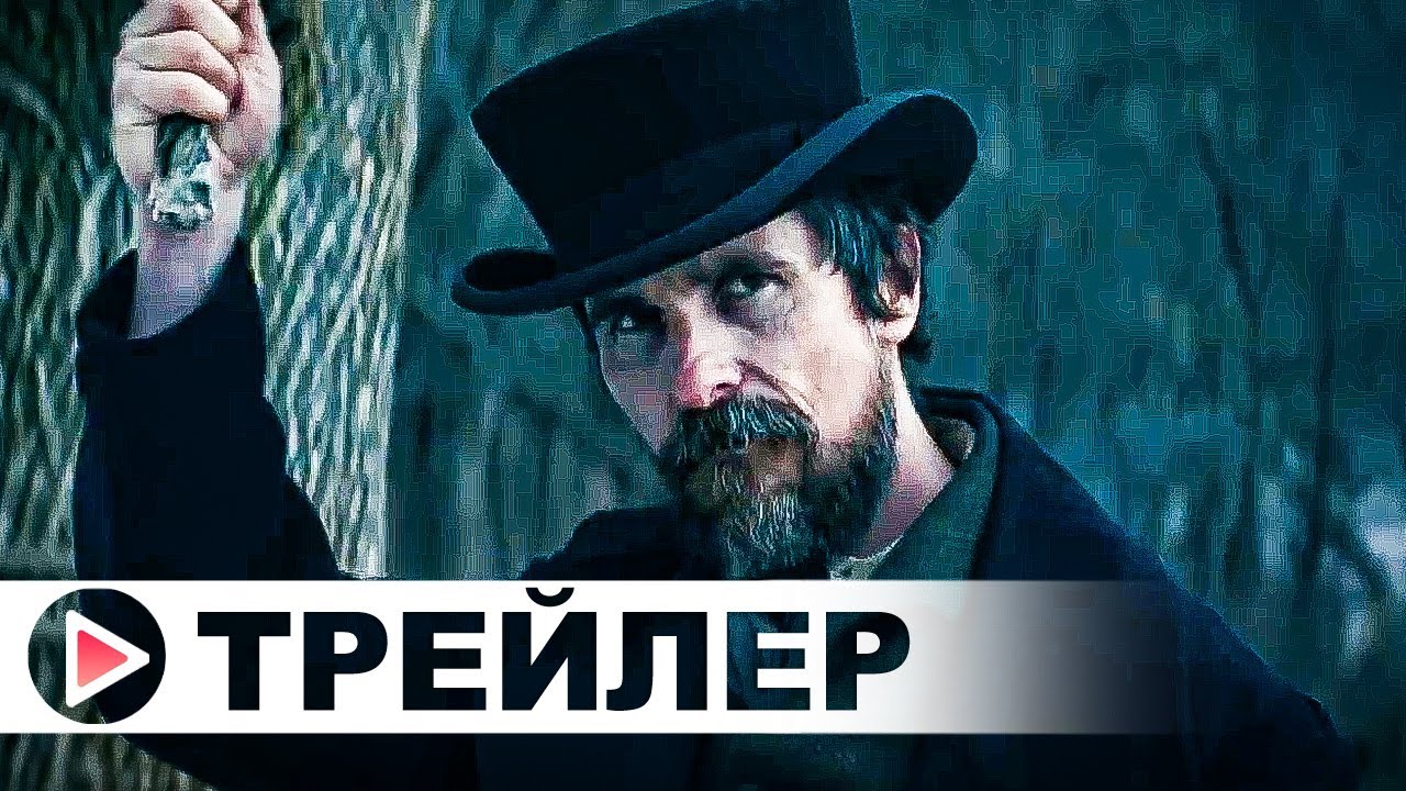 Всевидящее око смотреть трейлер