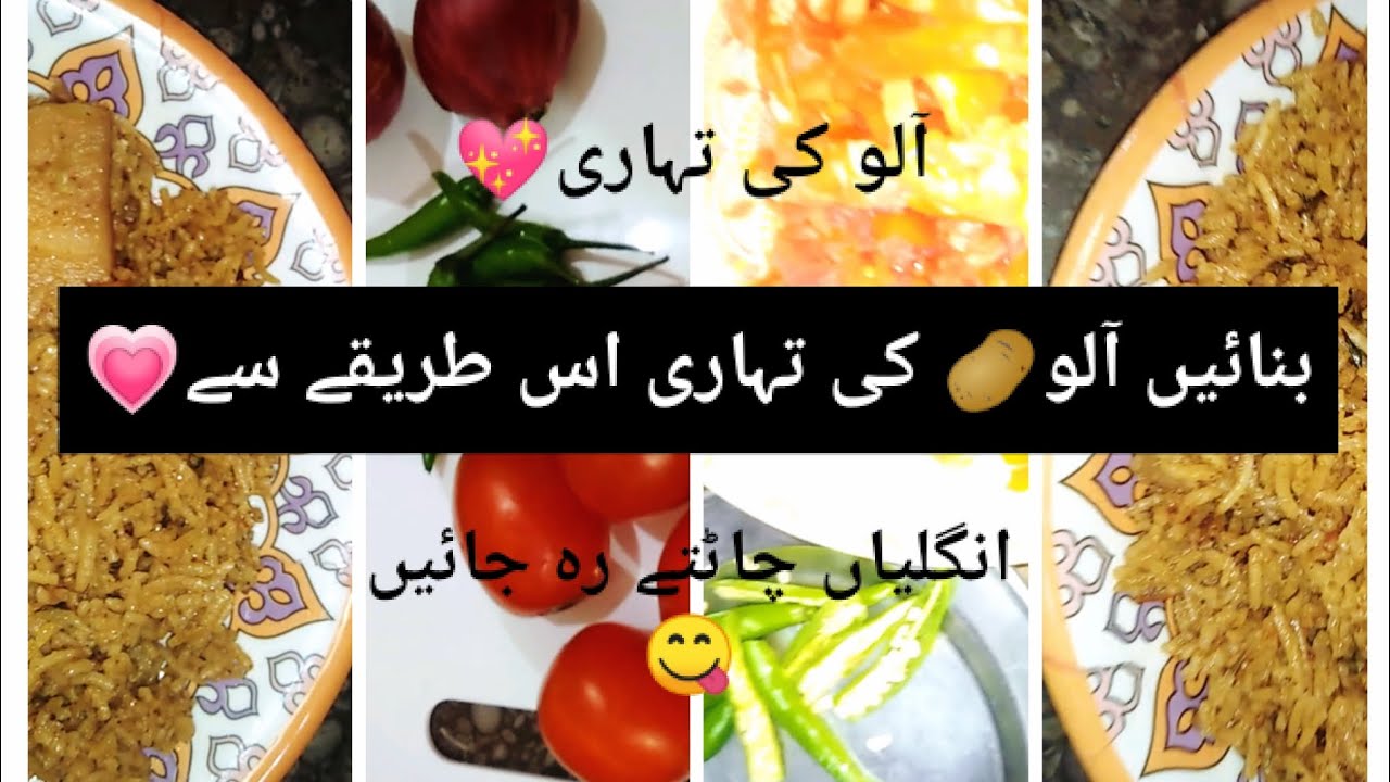 Make Aaloo Tahari with This Unique & Simple recipe|Aaloo ki Tahari Ghar k sada masalon ke Sath😋