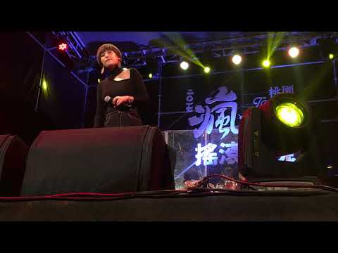 20171028 桃園鐵玫瑰音樂節 魏如萱 好嗎好嗎