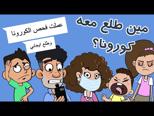حياة عيلتنا: على مين الحق؟