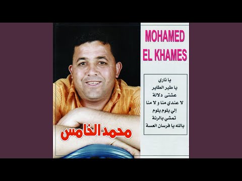 TÉLÉCHARGER MOHAMED EL KHAMES EL TÉLÉCHARGER KHAMES MOHAMED