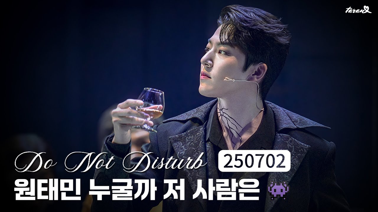 무심한 눈빛으로 나를 비난하는 듯 | 뮤지컬 두 낫 디스터브 스페셜 커튼콜 원태민 🎧손님들 | 250702 [4K]