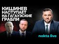 Визит Мустяцэ в Комрат: попытка договориться или попытка навести порядок?