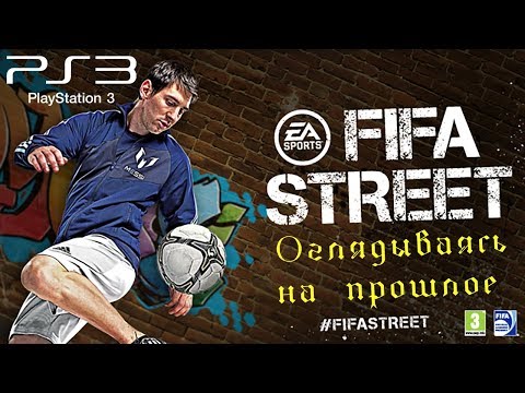 Video: Graficele Marii Britanii: FIFA Street Este înainte