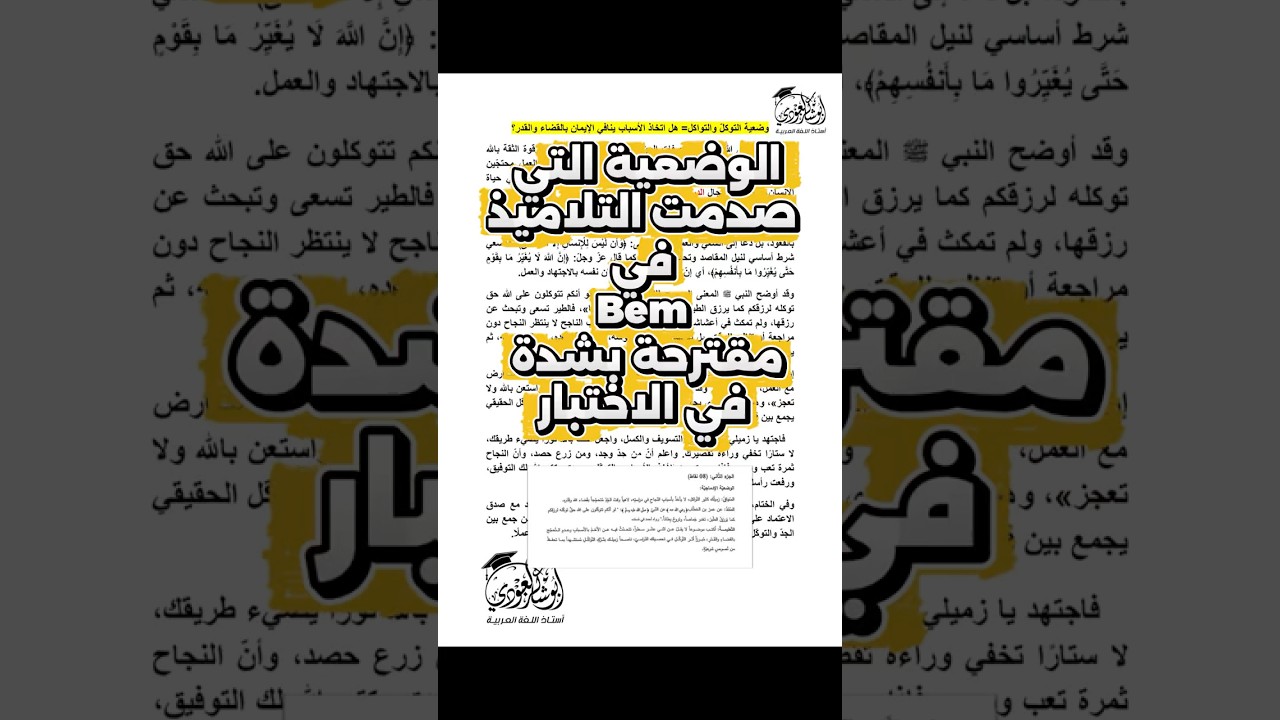 الوضعية التي أرعبت تلاميذ bem في التربية الإسلامية #04متوسط