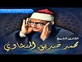 الشيخ محمد صديق المنشاوي وتلاوة راااااائعة من سورة الزخرف والدخان والقدر الكويت 1966 
