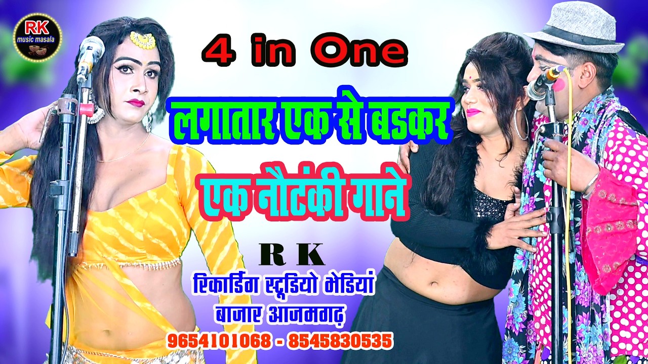 #nautanki #आजमगढ़ के दो मशहूर डांसरो का जोरदार  डांस  #kahrawa nautanki gana#comedydance #2026 ki tre