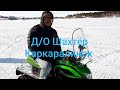 Д/О Шахтёр Каркаралинск март