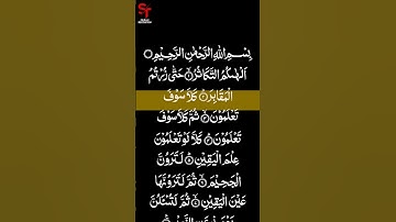 Surat At - Takathur #short  Surah 102  سورة التكاثر
