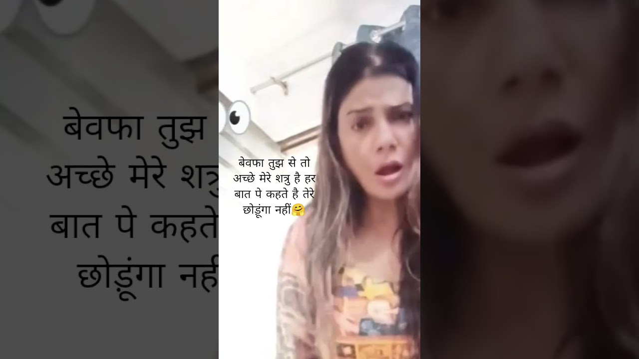 बेवफा तुझ से अच्छे तो मेरे शत्रु है🤗#trendingshorts #foryou #socialmedia #youtubeshorts