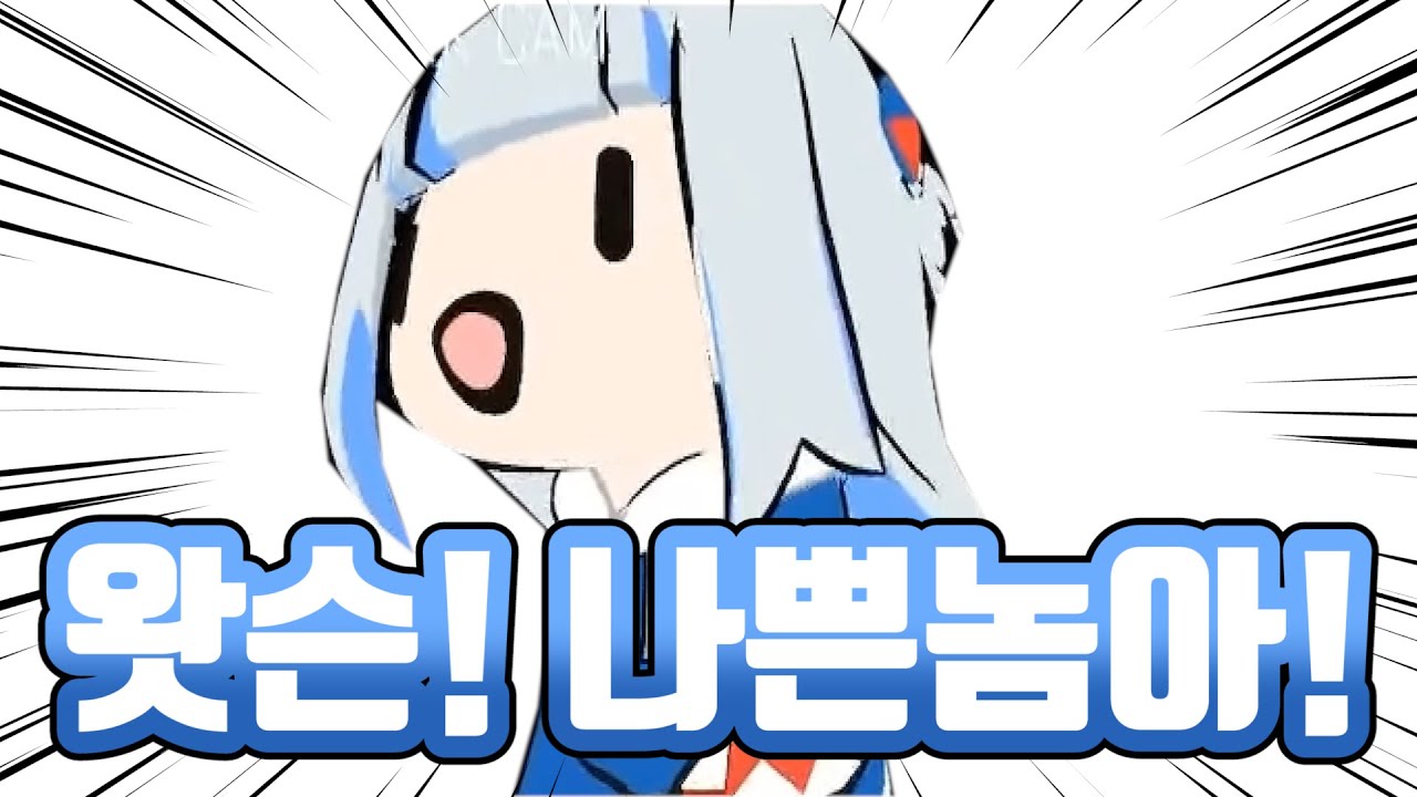 [아메,구라,이나] 잔뜩 겁먹은 구라한테 장난치는 아메