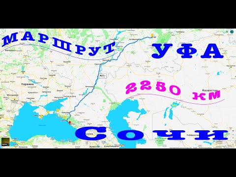 Уфа-Сочи.На море на машине.Подробный маршрут как доехать из Уфы до Сочи на автомобиле, все нюансы.