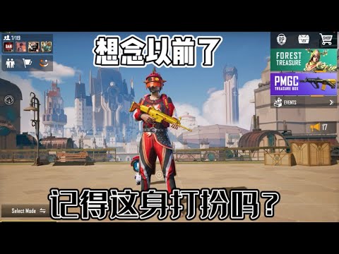 PUBG MOBILE｜想念以前了