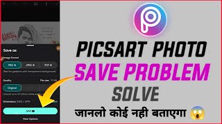 PicsArt Photo Saving Problem Solve || PicsArt Problem Solve || PicsArt Photo Editing || Alone Design