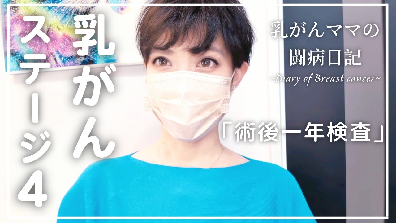 【乳癌ステージ４】再発したガンが複数見つかりました