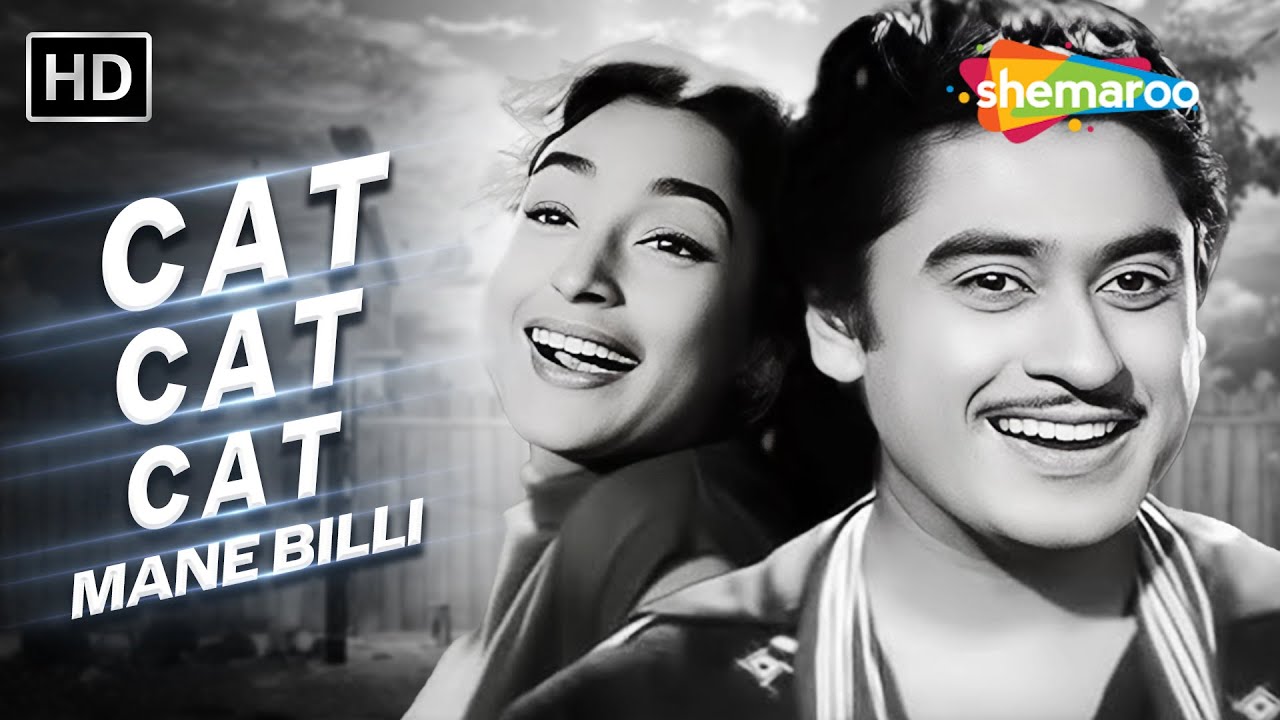 C A T Cat Cat Mane Billi | Dilli Ka Thug (1958) | Kishore Kumar, Nutan, Asha Bhosle | Old Bollywood