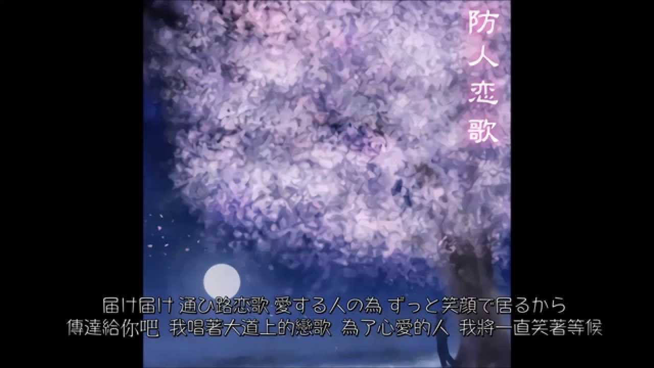 防人恋歌 Ax Feat 夏川陽子 中文字幕chinese Translation Pop N Music Jubeat Saucer Youtube 防人恋歌 Ax Feat 夏川陽子 中文字幕chinese Translation Pop N Music Jubeat Saucer Youtube