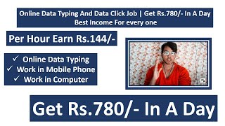 Online Data Typing And Data Click Job | Get Rs.780/- In A Day Best Income For every one screenshot 5