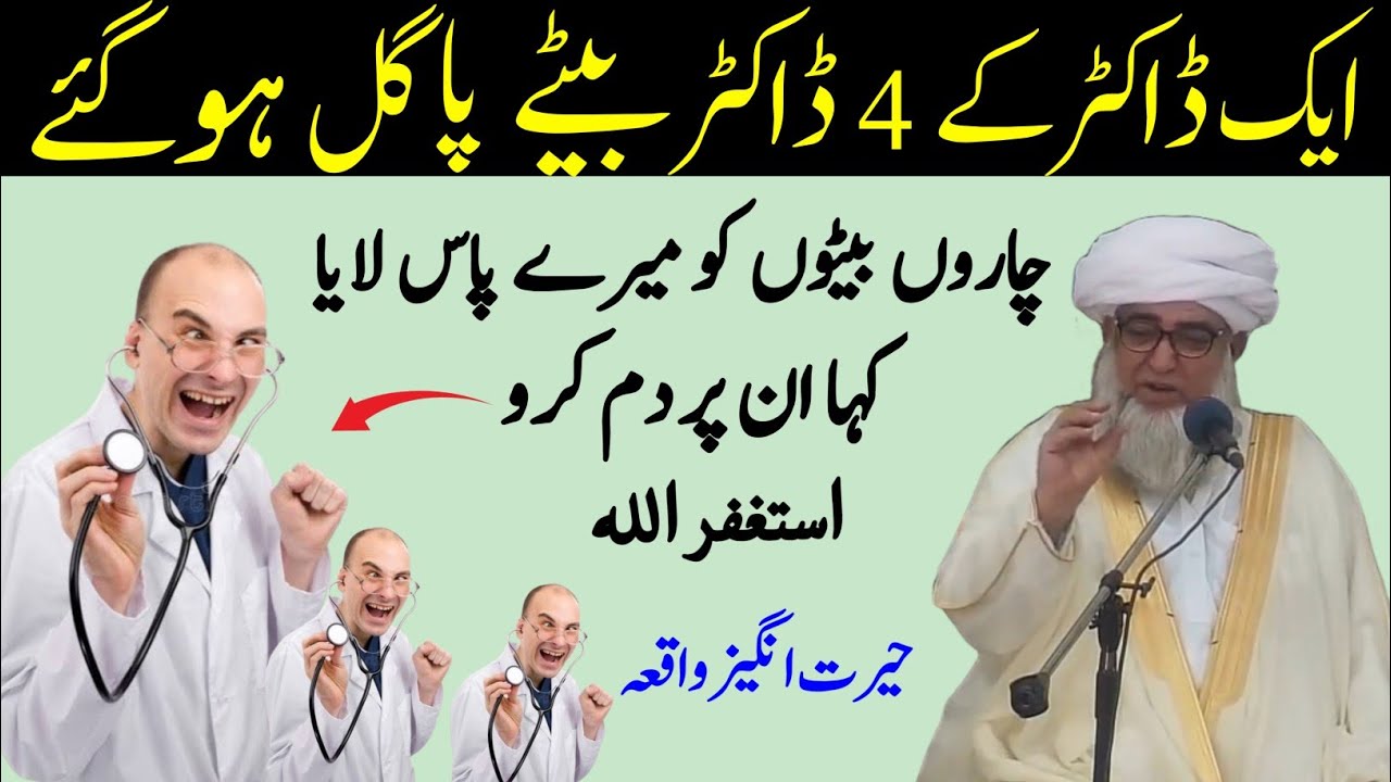 Eik Doctor ke Char 4 Jawan Doctor Bete Pagal Hogai Mere Pas Laya Kaha Dam Karo by Mufti Zarwali Khan