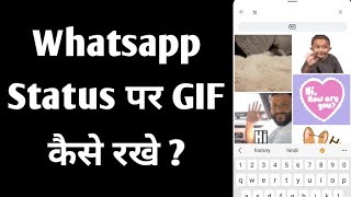 how to add gif on whatsapp status