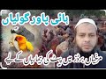 high power golian used | پیٹ کے کیڑے،جسم کا سوکھاپن،سینے کی ہڈی کے لیے نہایت مفید | chicken disease