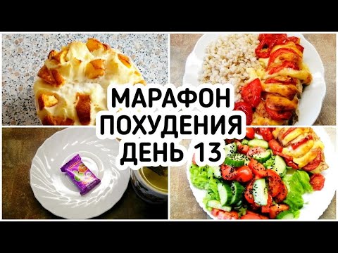 БЕСПЛАТНЫЙ МАРАФОН ПОХУДЕНИЯ: