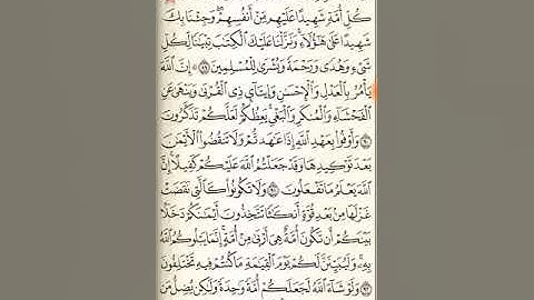 سورة النحل من آية ٩٠ حتى آية ١٢٨ !!!