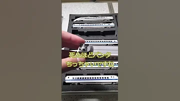 300系新幹線を買った話 Nゲージ Nゲージ鉄道模型 Shorts 