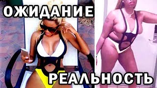 АЛИЭКСПРЕСС  &quot;ОЖИДАНИЕ И РЕАЛЬНОСТЬ&quot;  САМЫЕ СМЕШНЫЕ ВЕЩИ, ПЛАТЬЯ И ОБУВЬ НА КАНАЛЕ АЛЕКС ЭКСПРЕСС