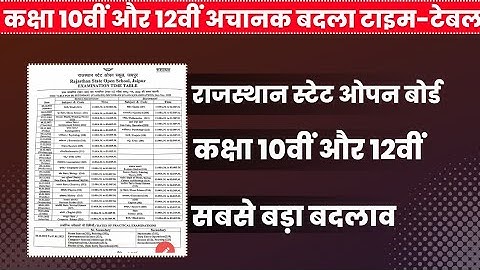 Rajasthan state open board time table change #open_board