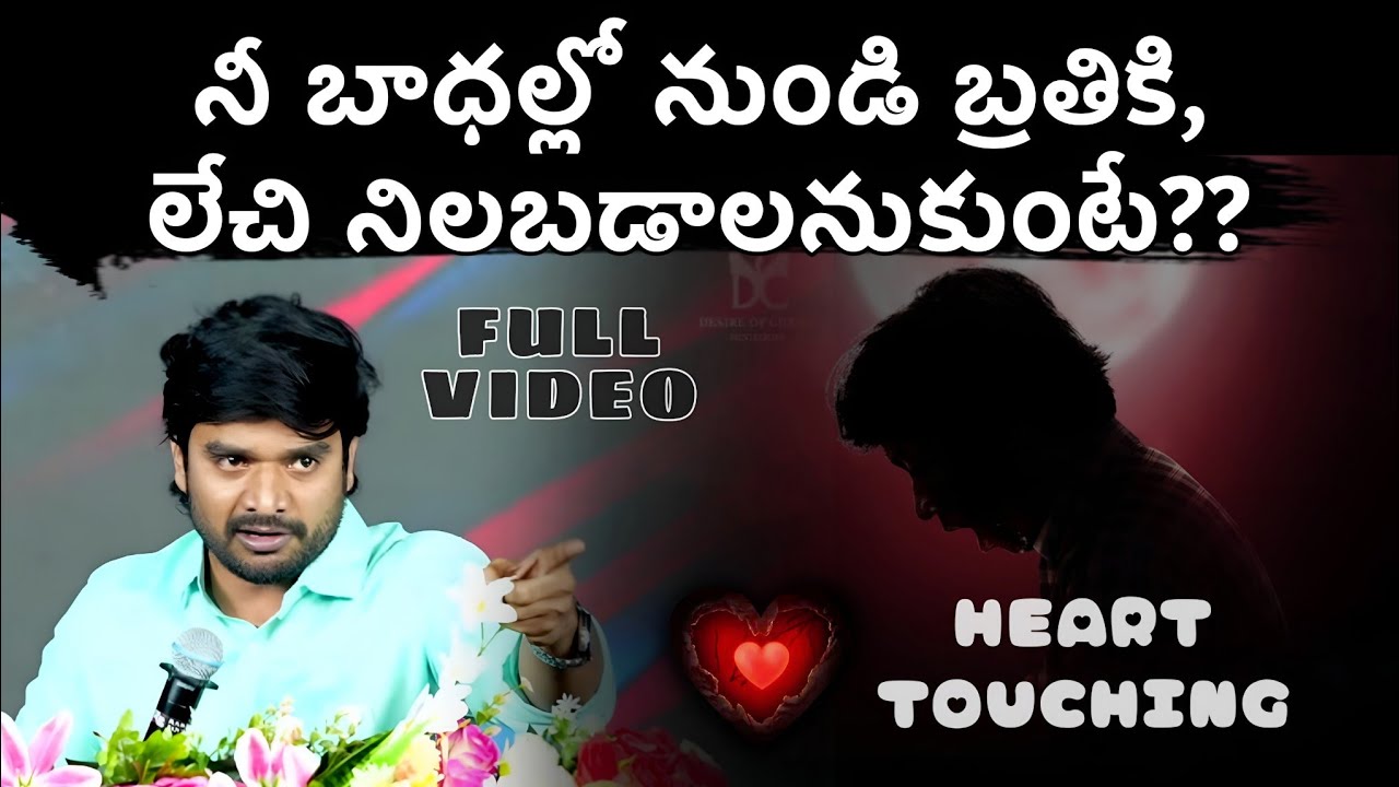 P JAMES || NATIONAL BIBLE SEMINAR, MESSAGE 04 (DAY 2) || ‎#DESIREOFCHRIST #TELUGUCHRISTIANMESSAGE