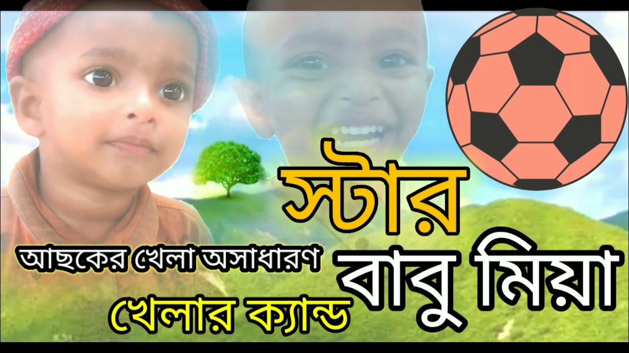 আছকের খেলা অসাধারণ Oscar khela osadharon YouTube