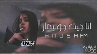 مغربي استكنان - انا جيت جونيمار 2020